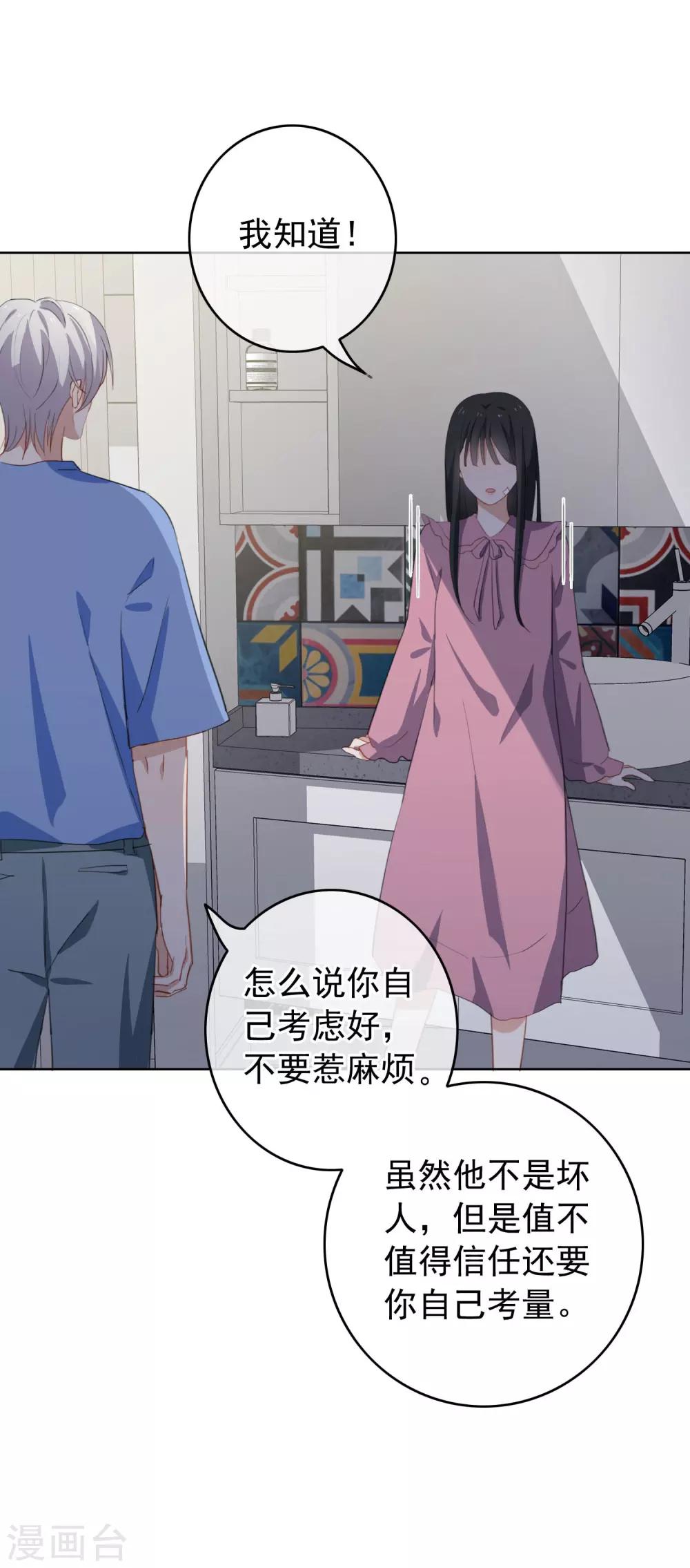 半臉女王 - 第73話 想見你 - 3