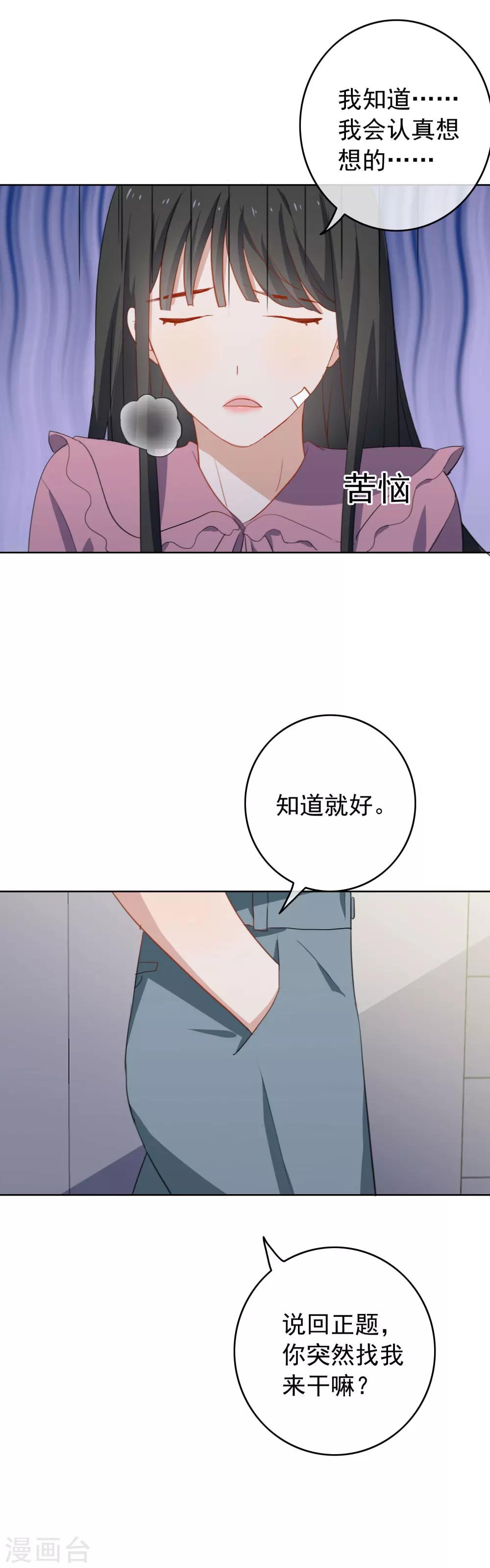 半臉女王 - 第73話 想見你 - 4