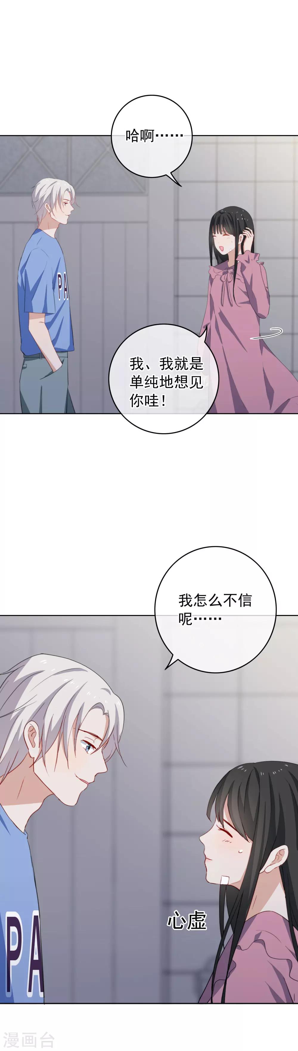 半臉女王 - 第73話 想見你 - 1