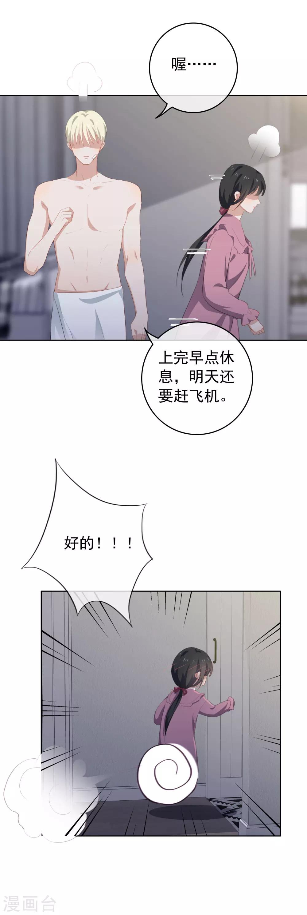 半脸女王 - 第76话 同居的尴尬 - 2