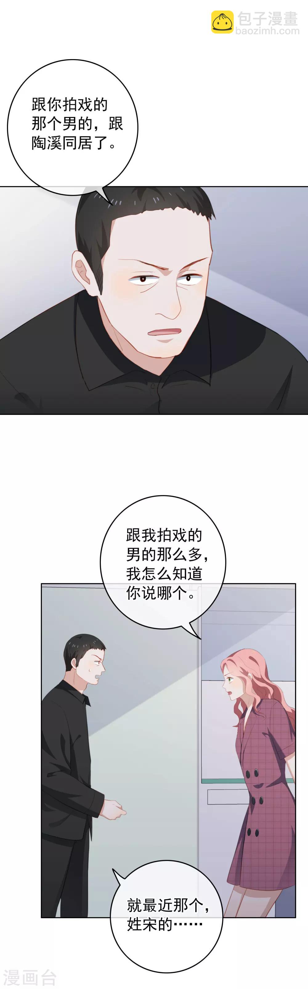 半脸女王 - 第76话 同居的尴尬 - 4