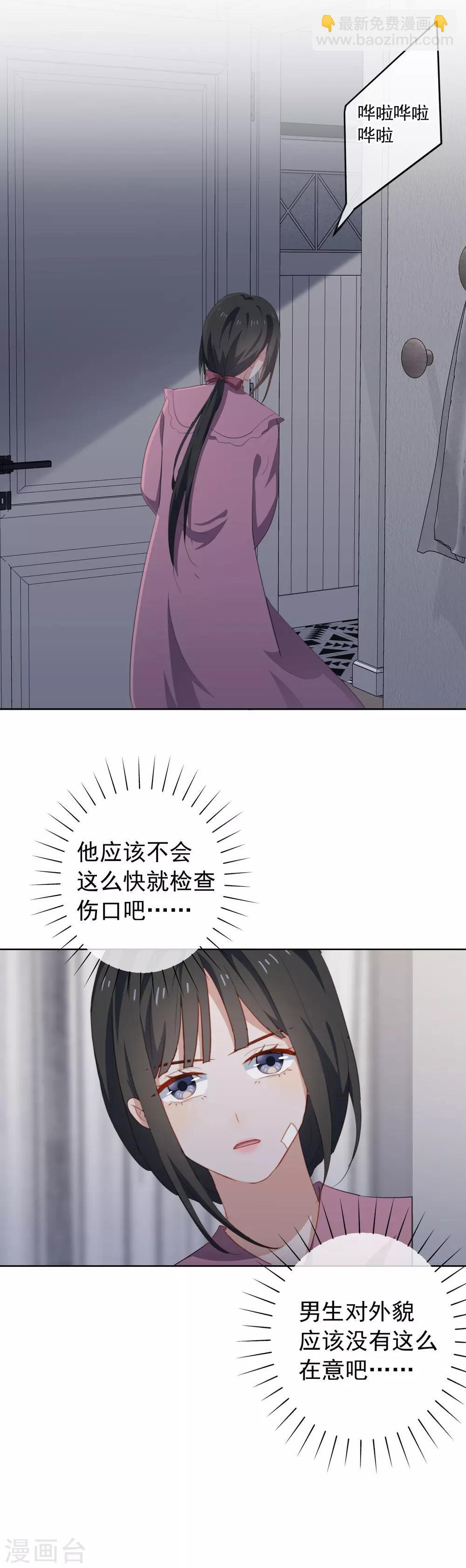 第76话 同居的尴尬-第80话