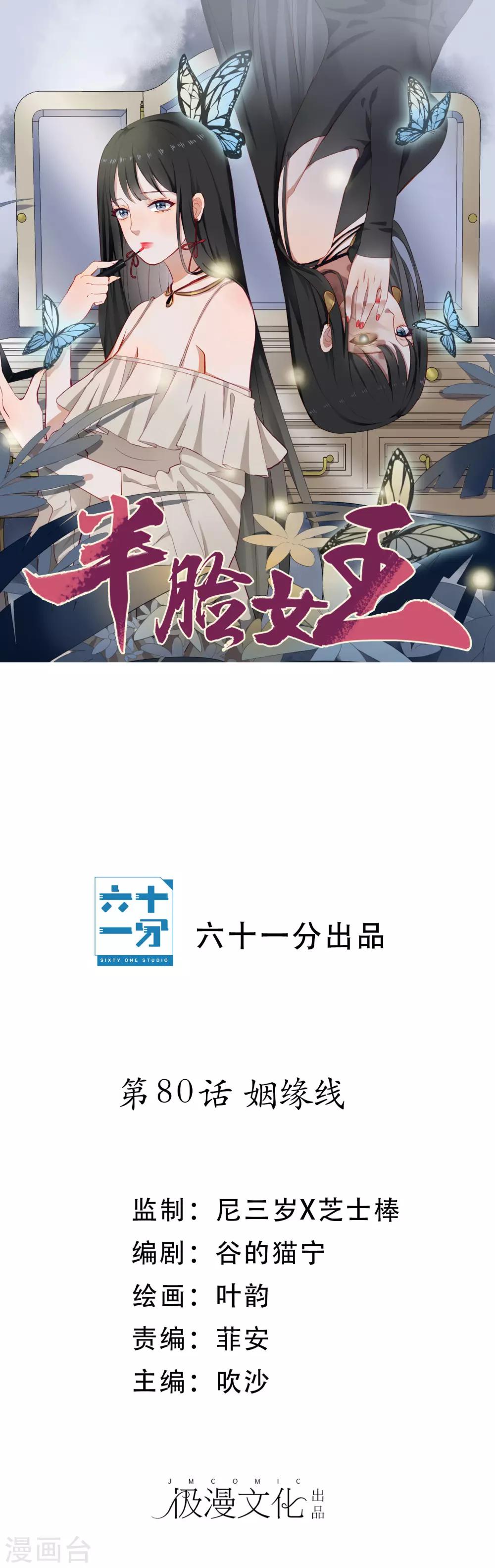 半臉女王 - 第80話 姻緣線 - 1