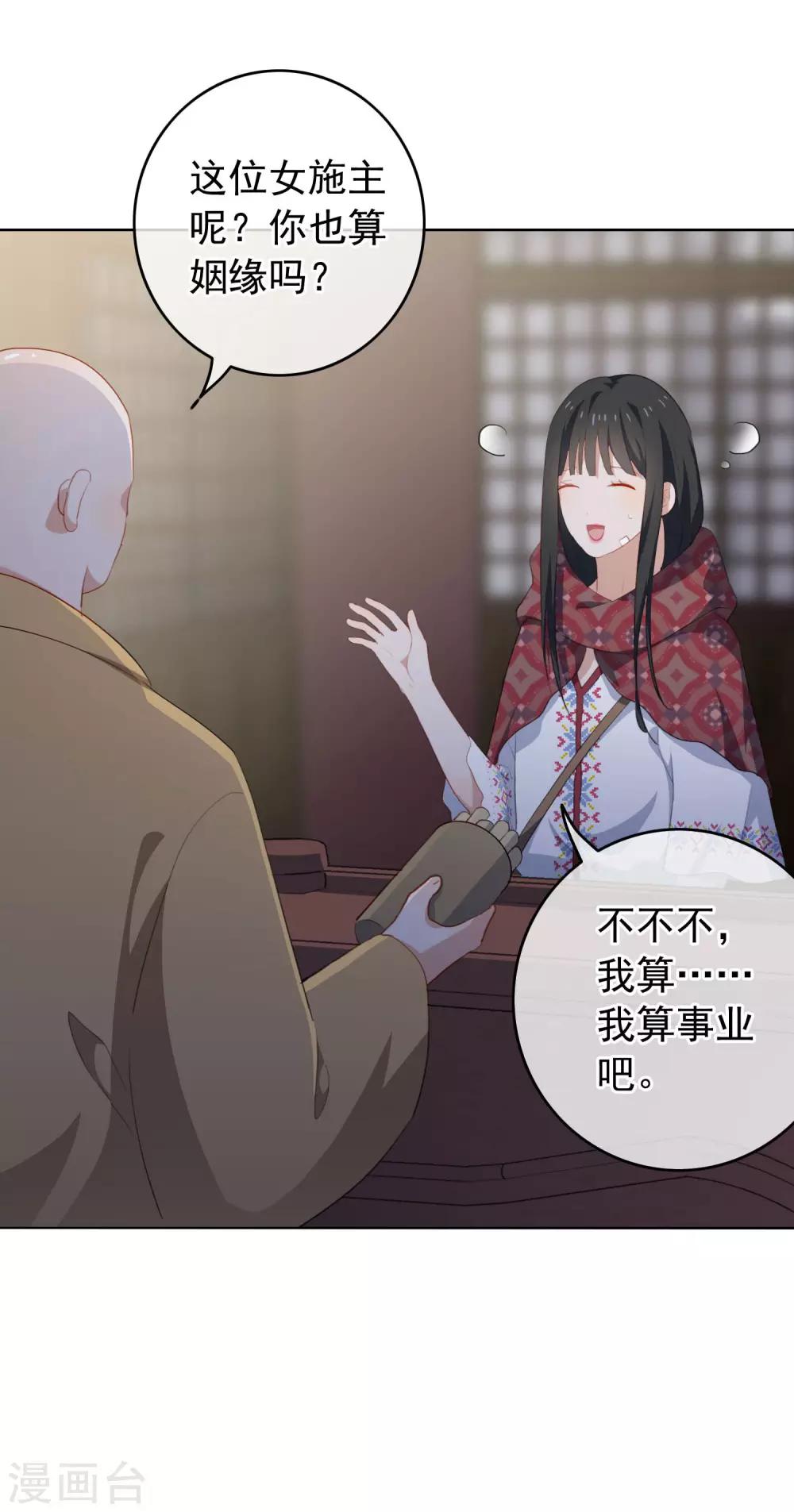 第80话 姻缘线-第84话