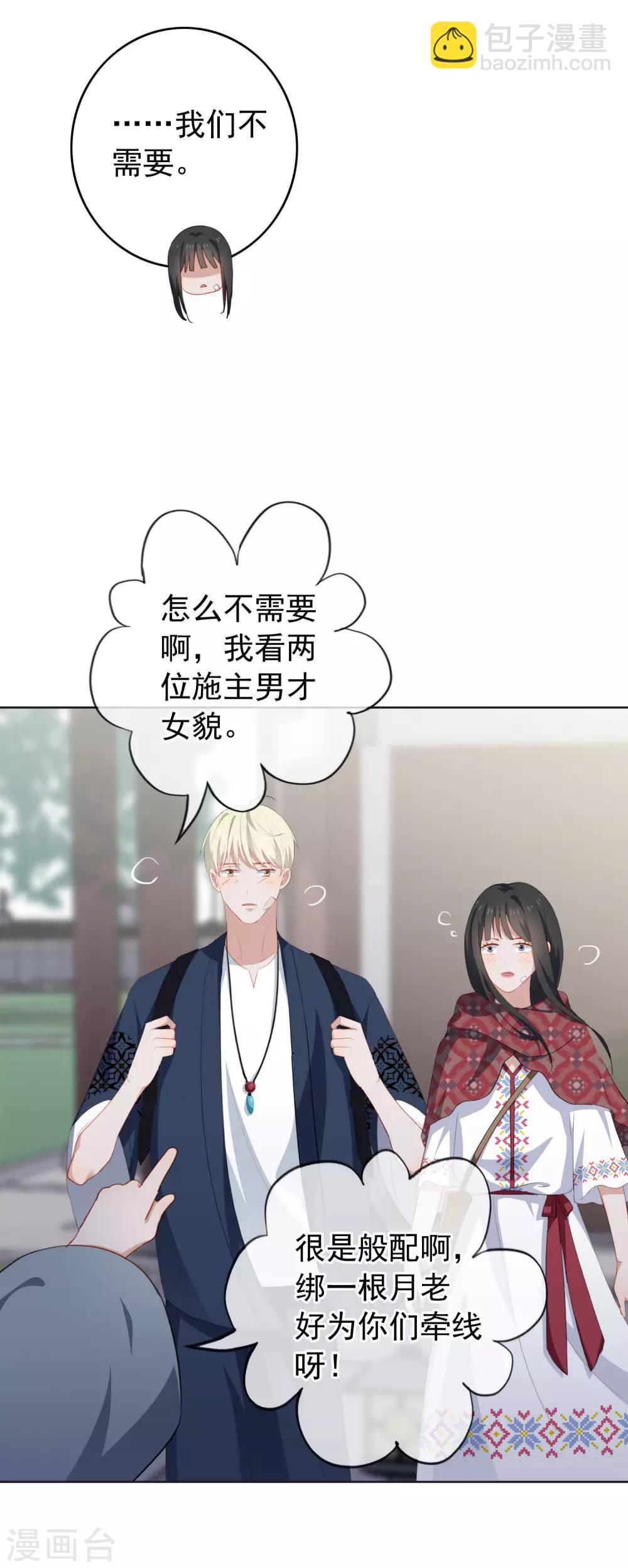 第80话 姻缘线-第84话