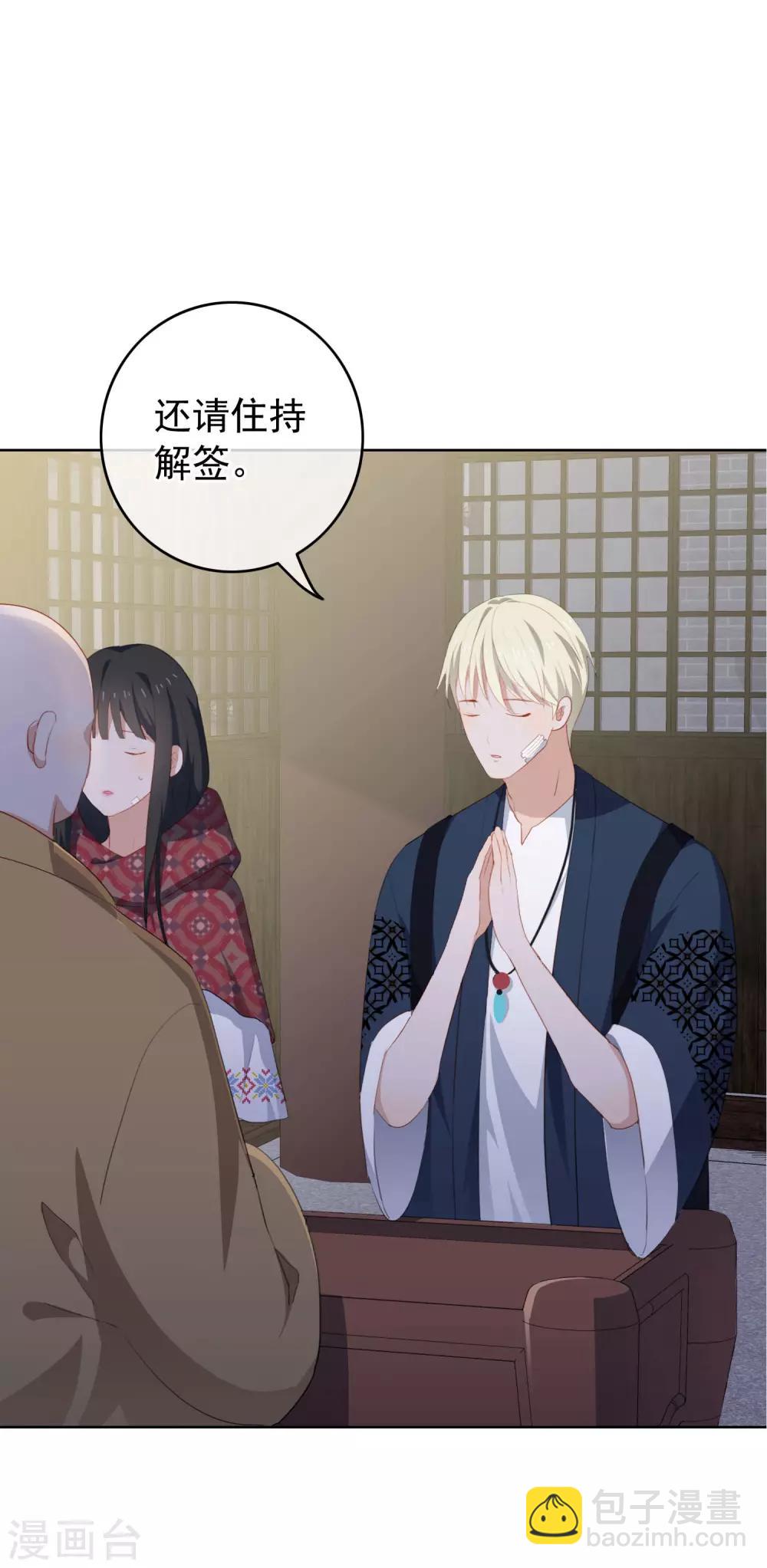 第80话 姻缘线-第84话