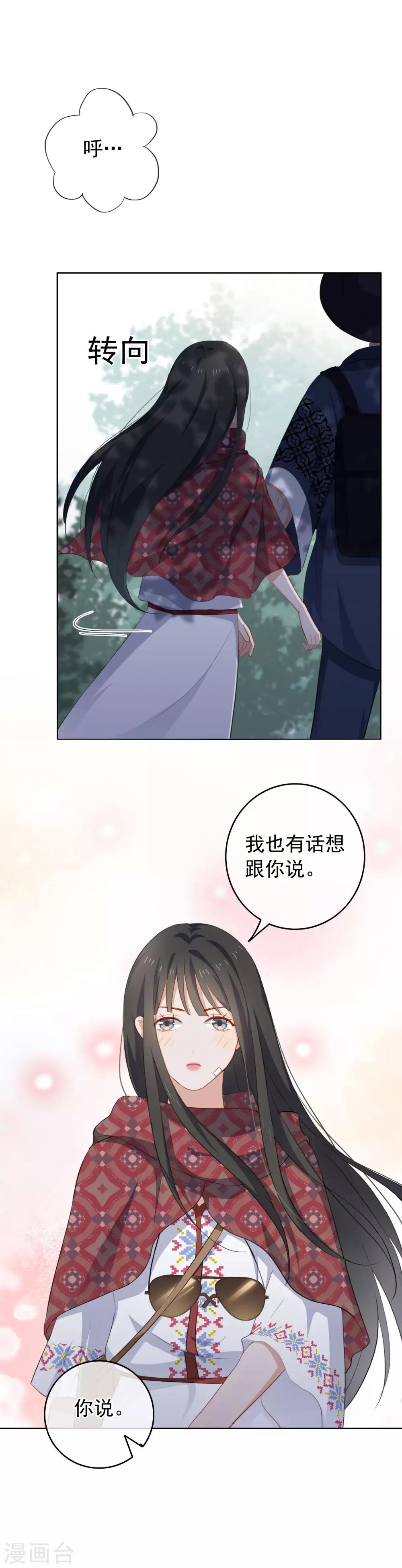 第82话 表白-第86话