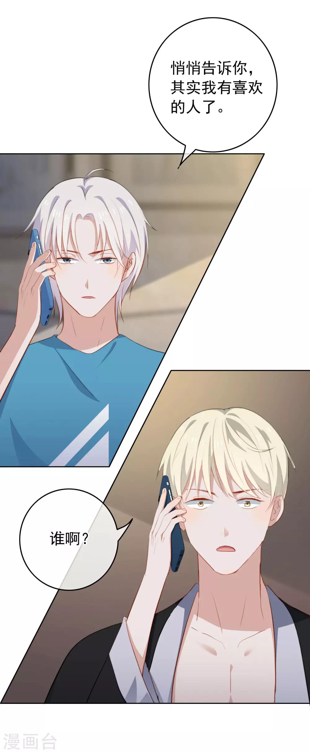 第86话 安问喜欢的人-第90话