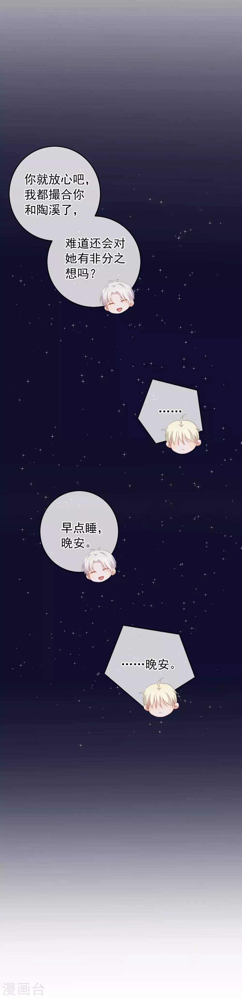 第86话 安问喜欢的人-第90话