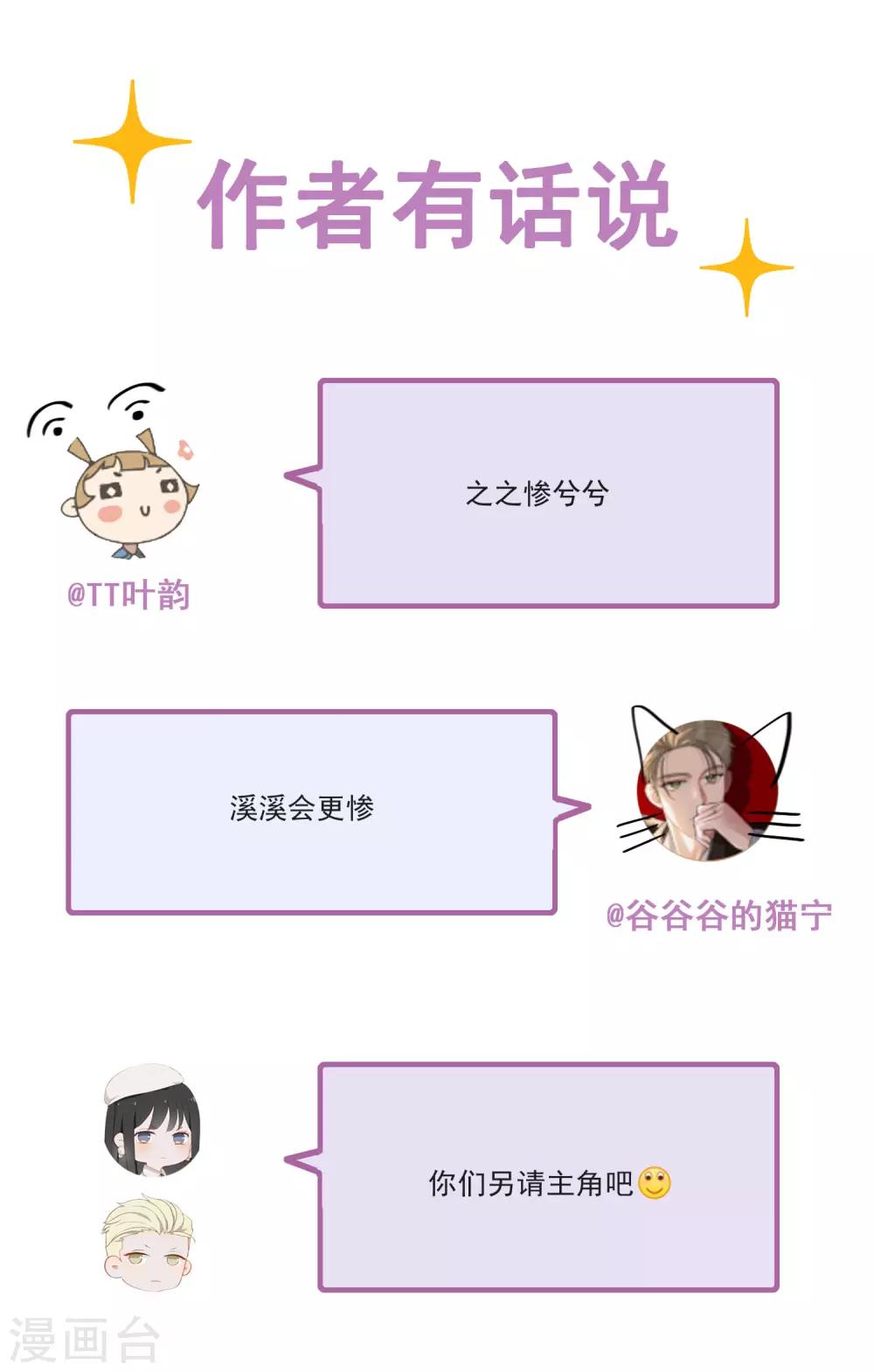 第86话 安问喜欢的人-第90话