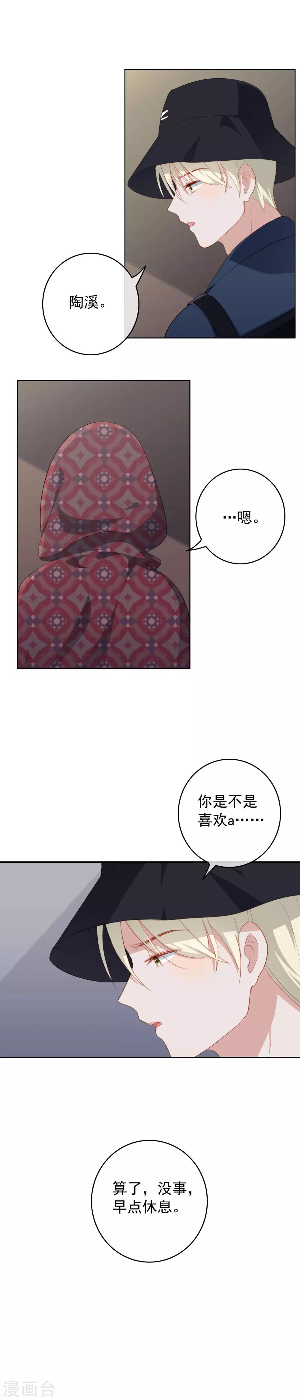 第86话 安问喜欢的人-第90话