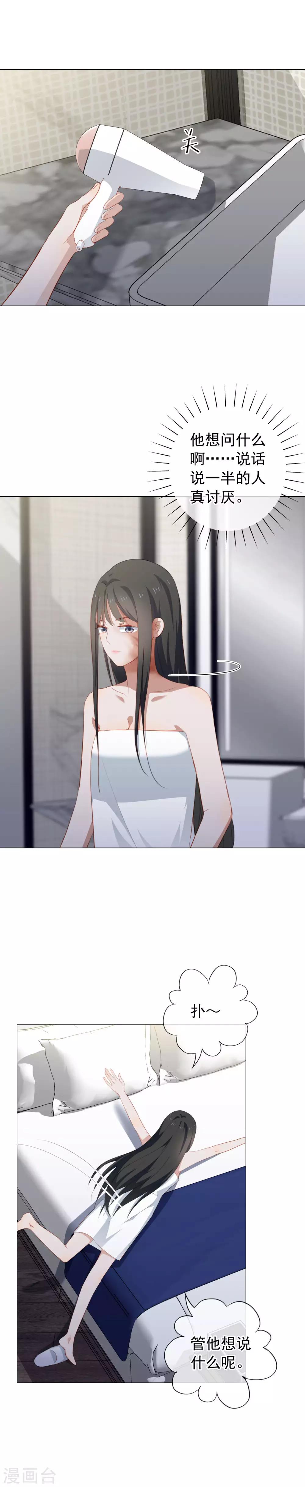 第86话 安问喜欢的人-第90话