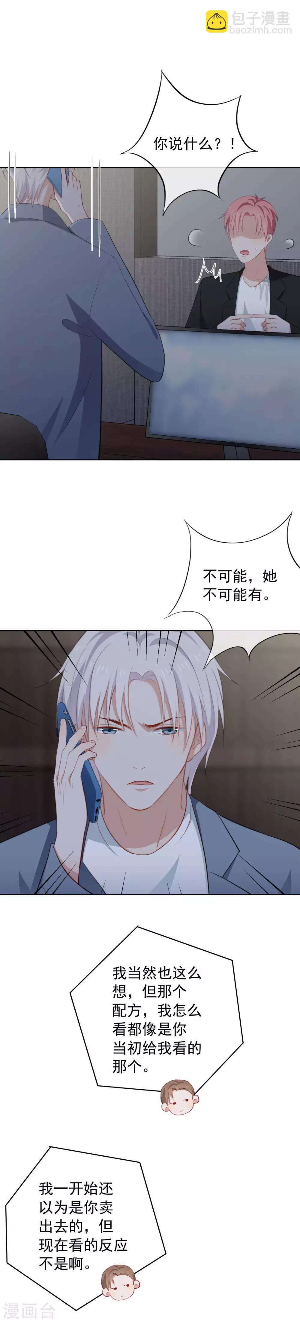 第88话 安问发现被背叛-第92话