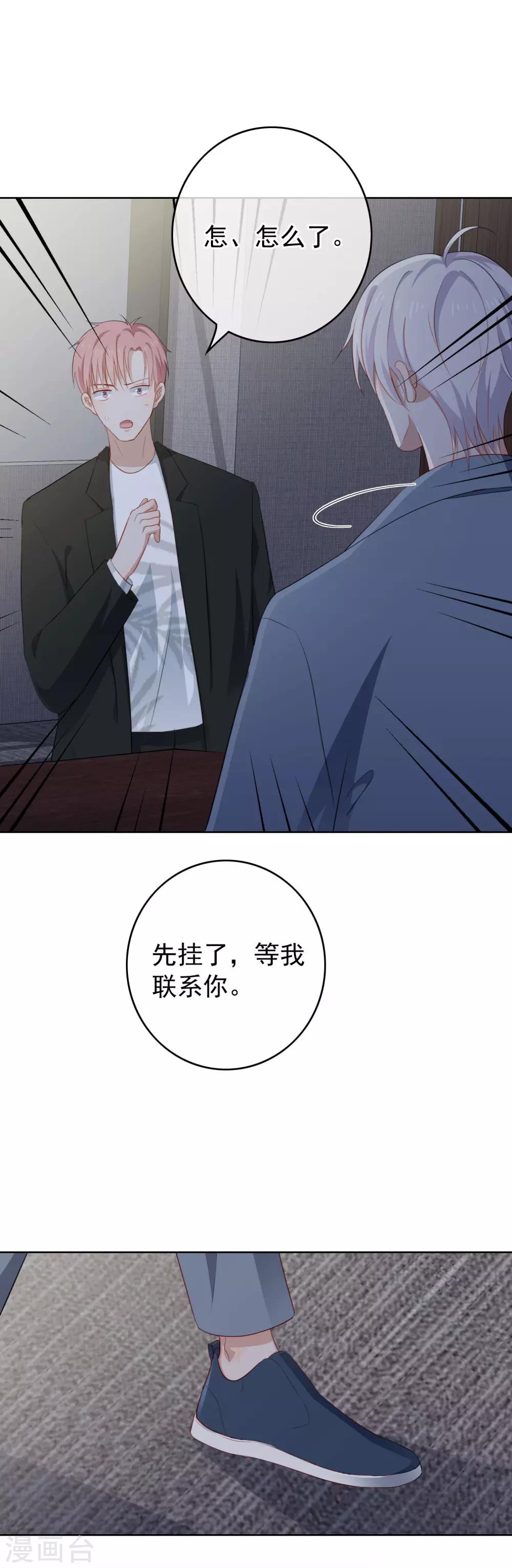 第88话 安问发现被背叛-第92话