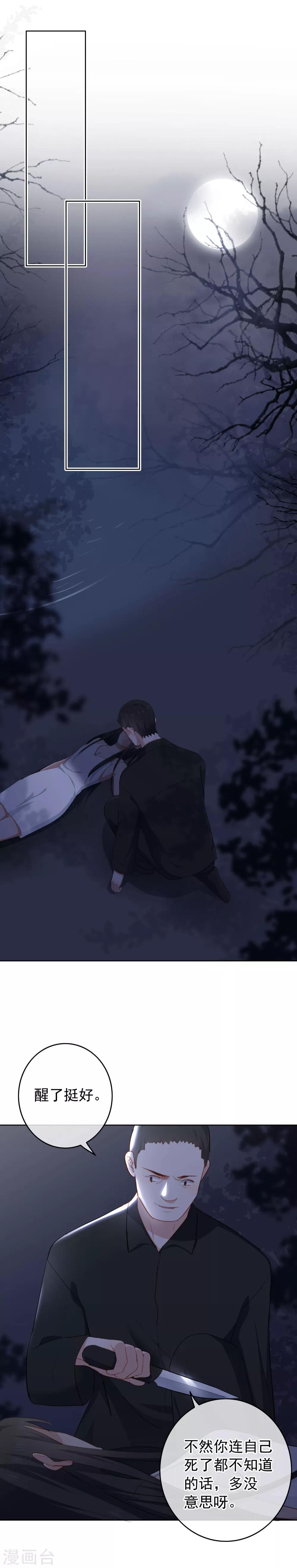 第92话 不惧死亡-第96话