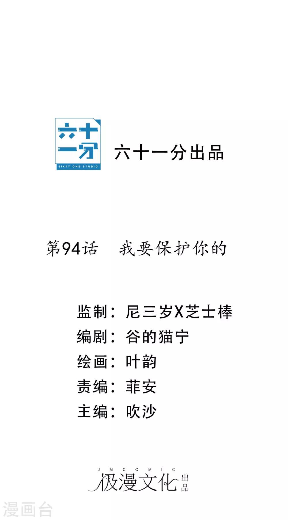 第94话 我要保护你的-第98话