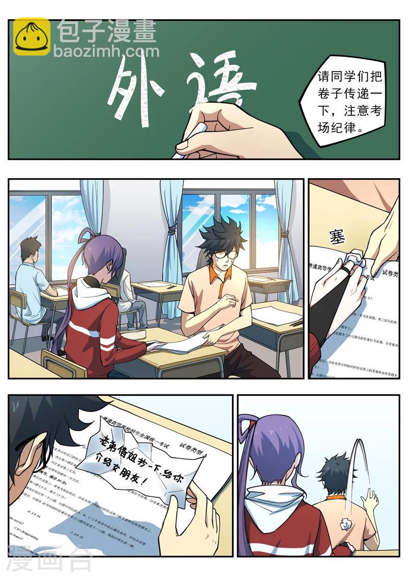 第1话 倔强的第一名-第2话