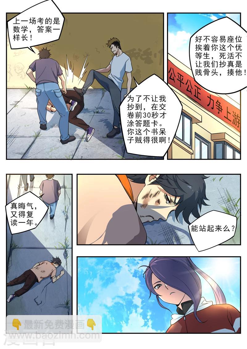 第1话 倔强的第一名-第2话