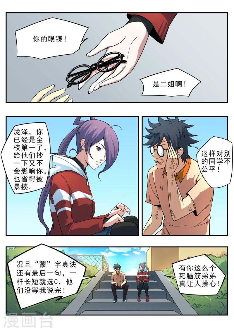 第1话 倔强的第一名-第2话