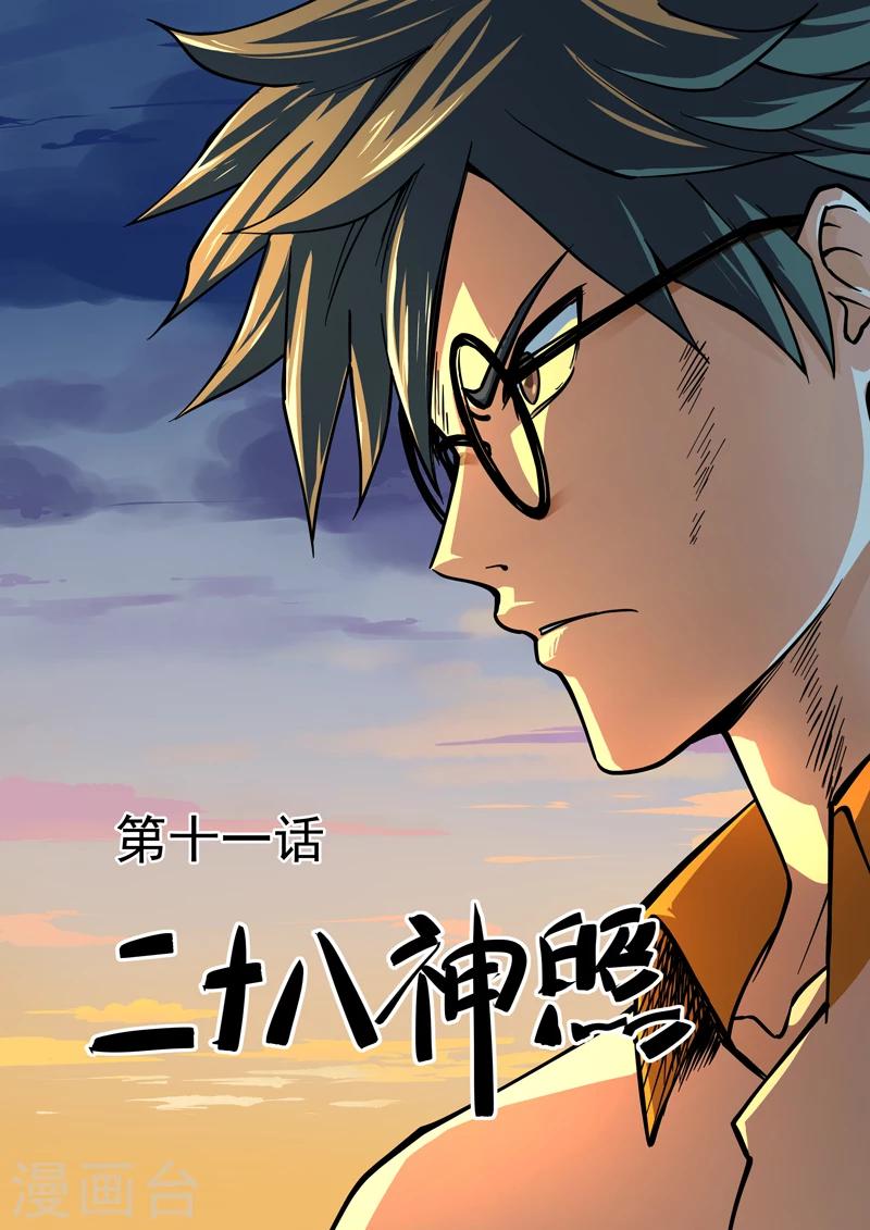 第11话 二十八神照-第12话
