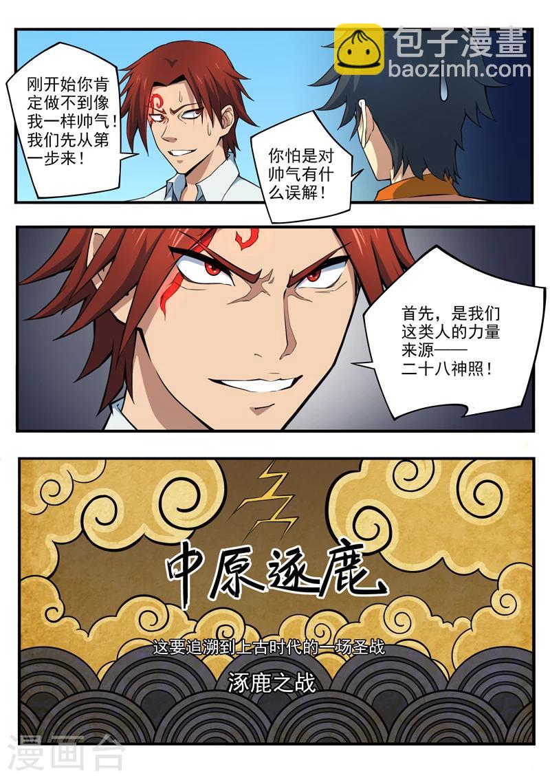 第11话 二十八神照-第12话