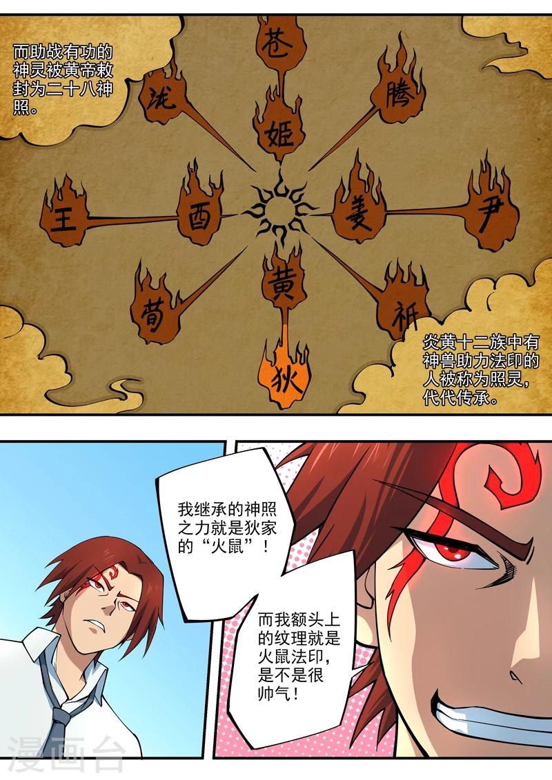 第11话 二十八神照-第12话