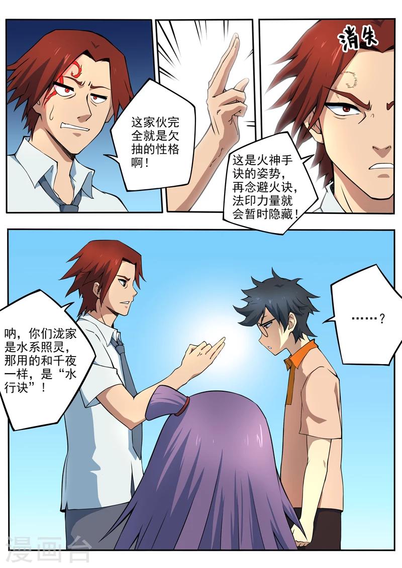 第11话 二十八神照-第12话