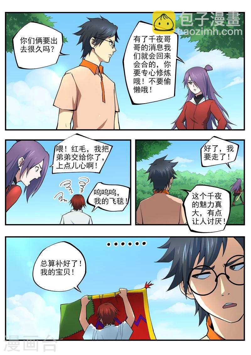 第15话 波斯飞毯2-第16话