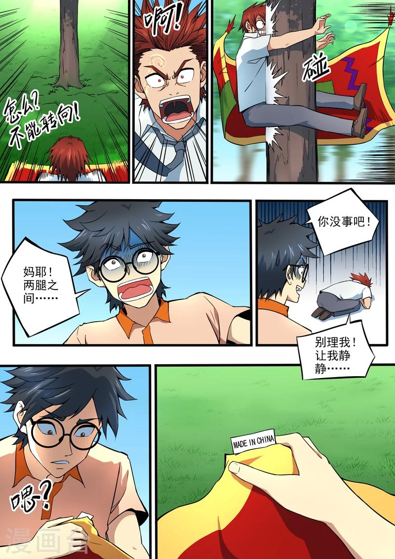 第15话 波斯飞毯2-第16话