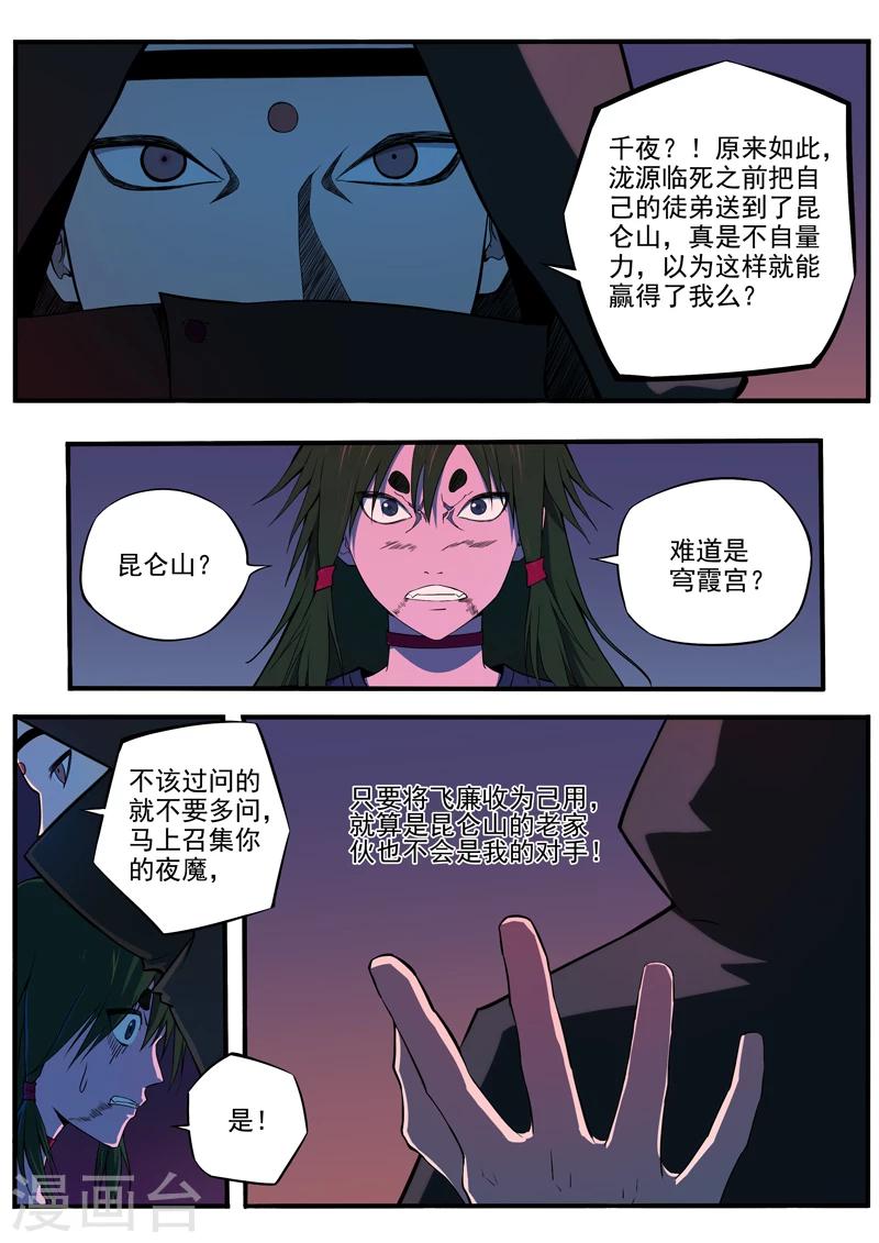 第23话 神秘的天螭-第24话