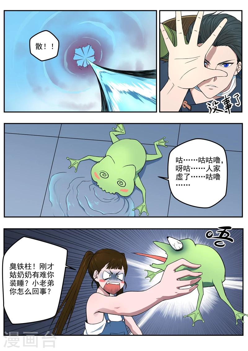 第23话 神秘的天螭-第24话