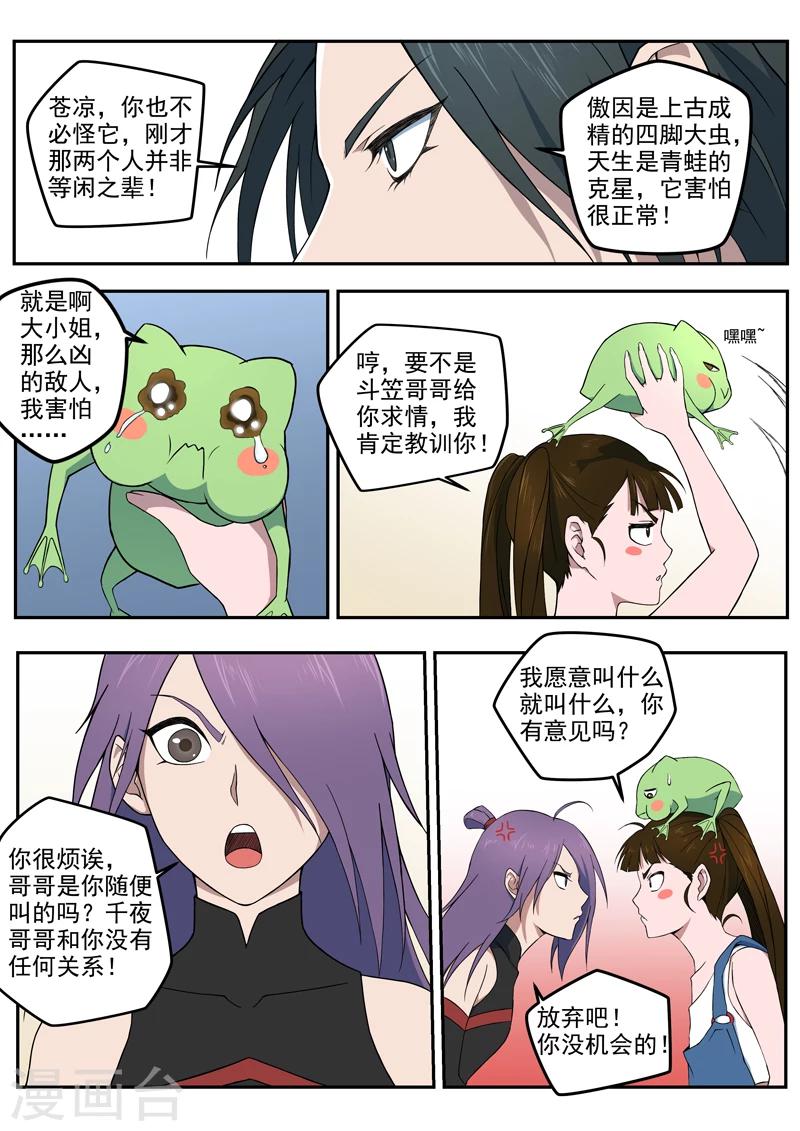 第23话 神秘的天螭-第24话