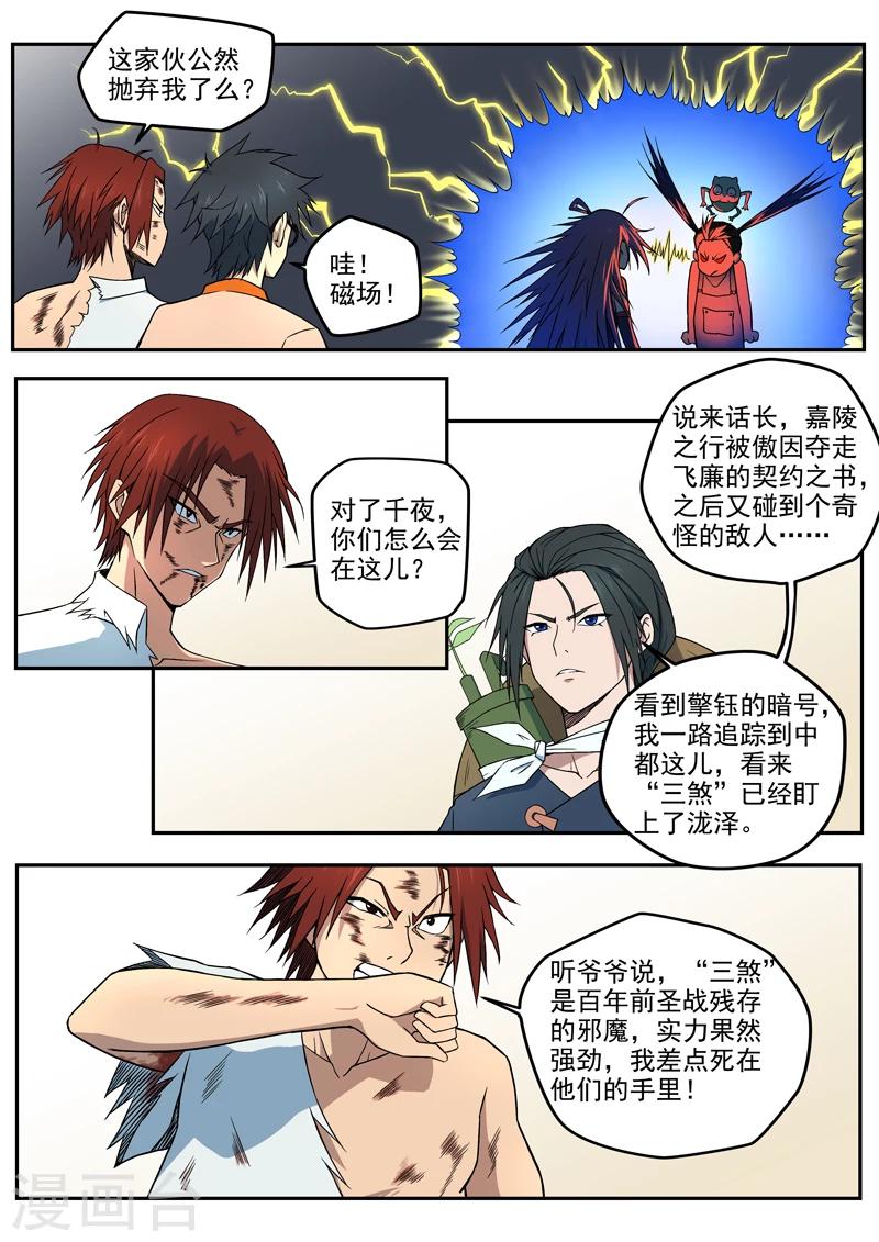 第23话 神秘的天螭-第24话