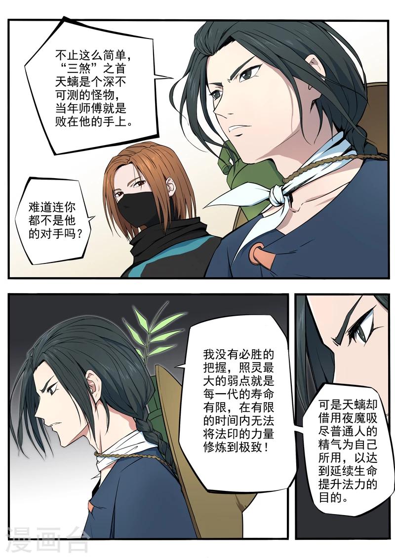 第23话 神秘的天螭-第24话