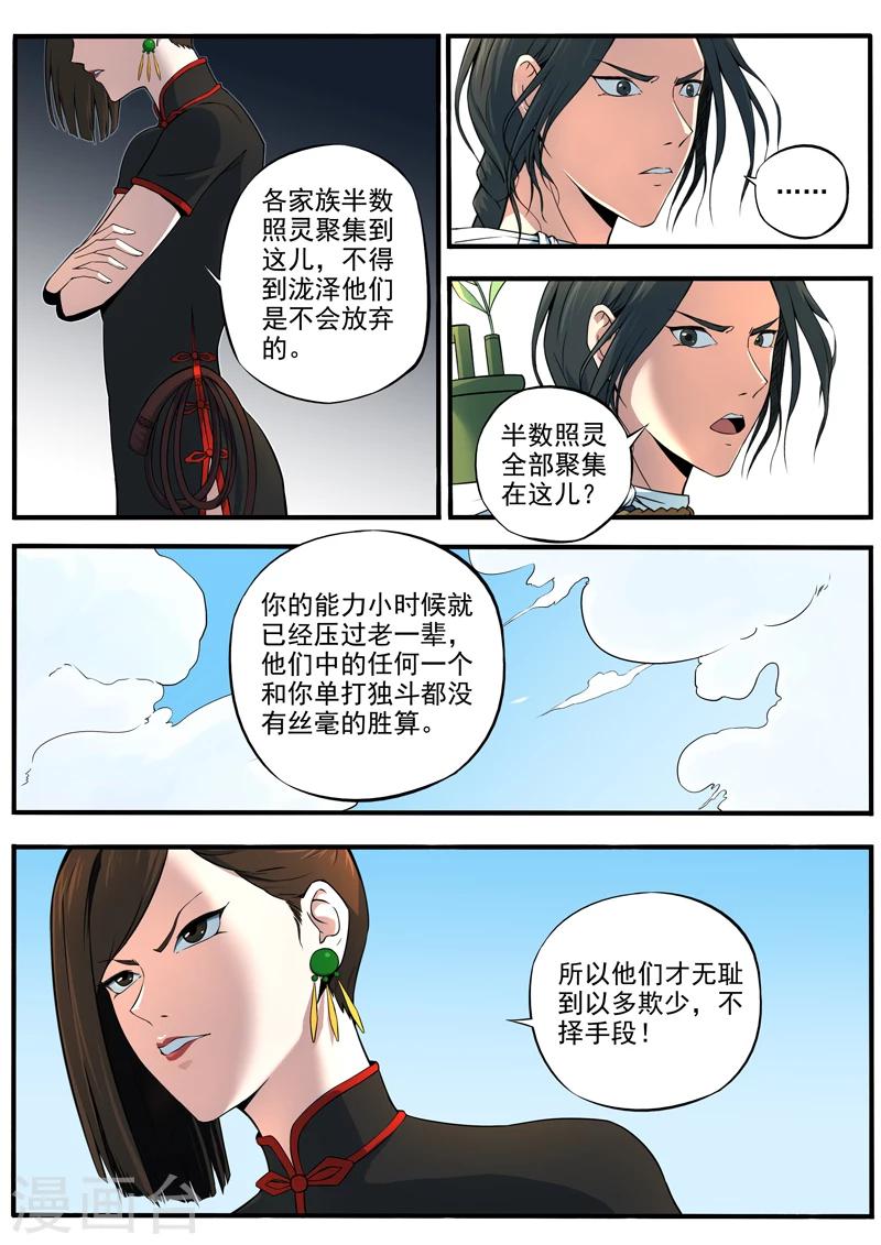 第27话 泷泽争夺战-第28话