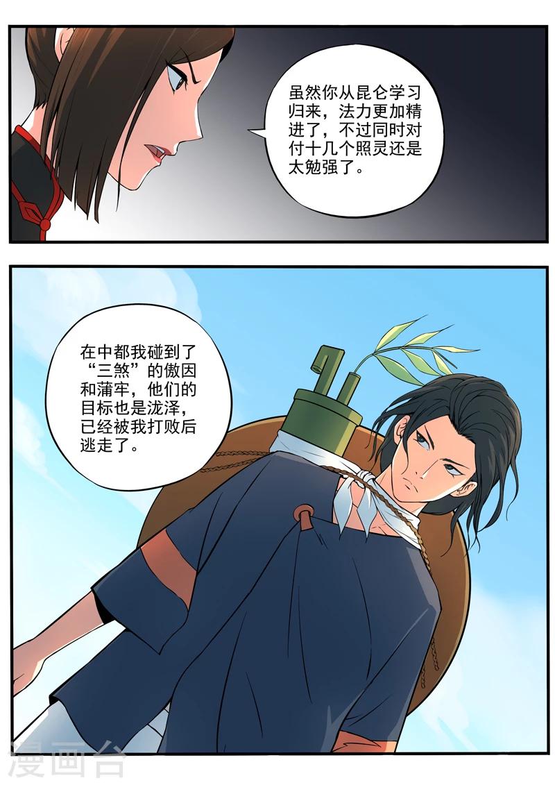 第27话 泷泽争夺战-第28话