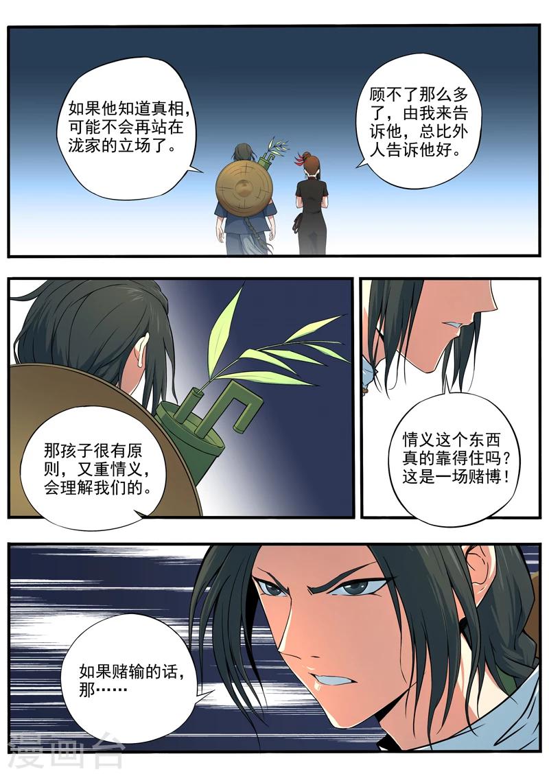 第27话 泷泽争夺战-第28话