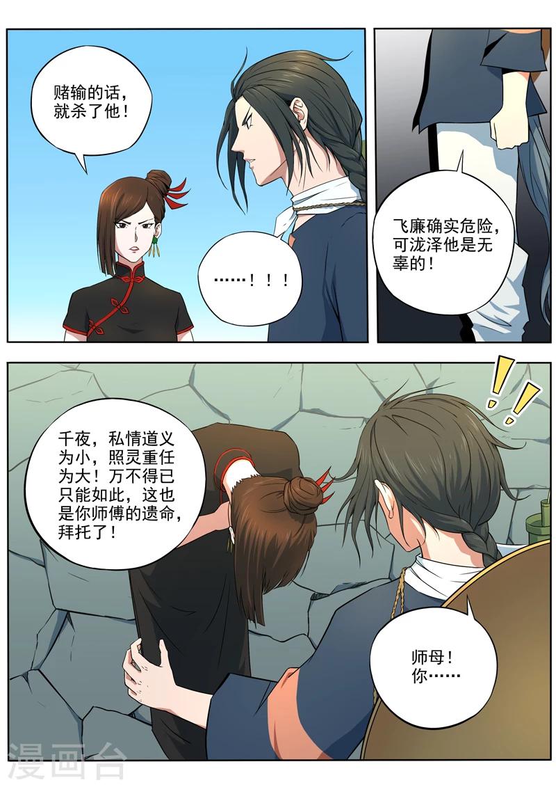 第27话 泷泽争夺战-第28话