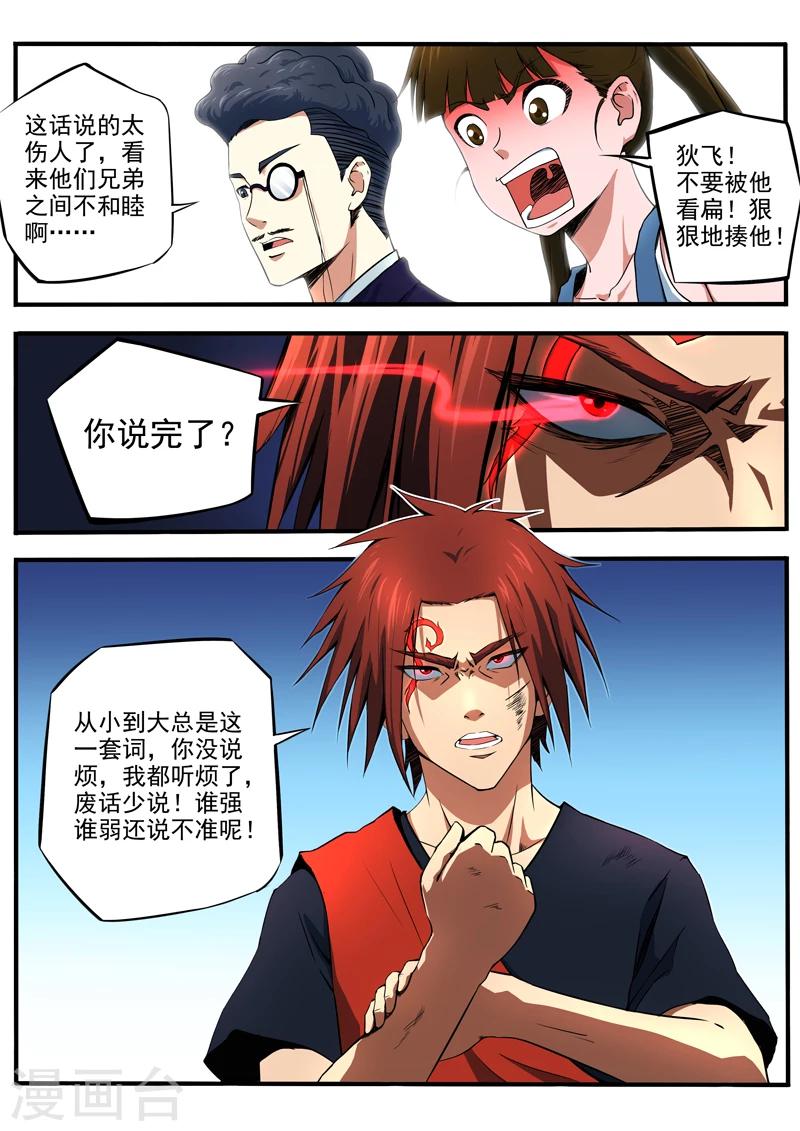 第29话 狄飞vs狄鸿-第30话