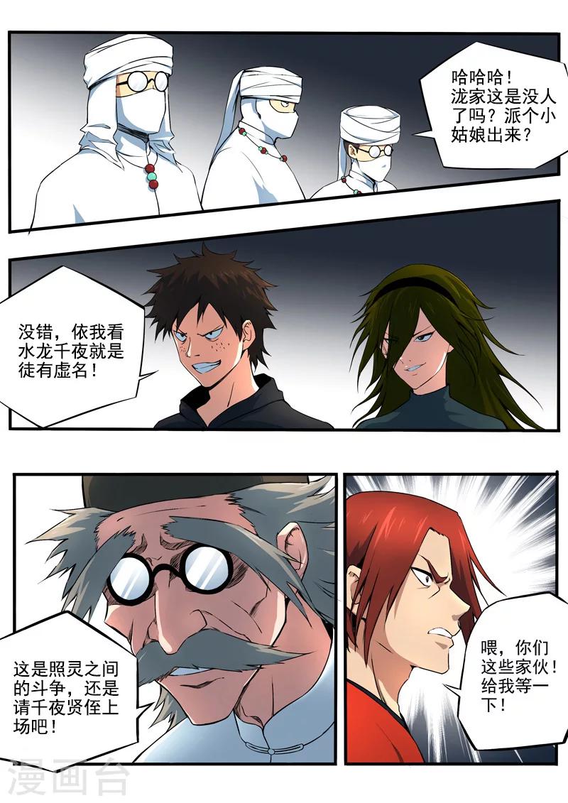 第29话 狄飞vs狄鸿-第30话