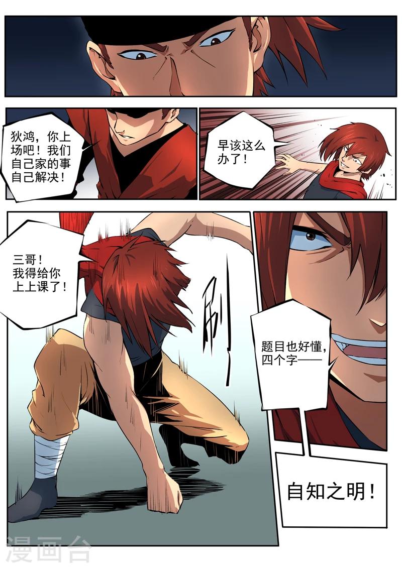 第29话 狄飞vs狄鸿-第30话