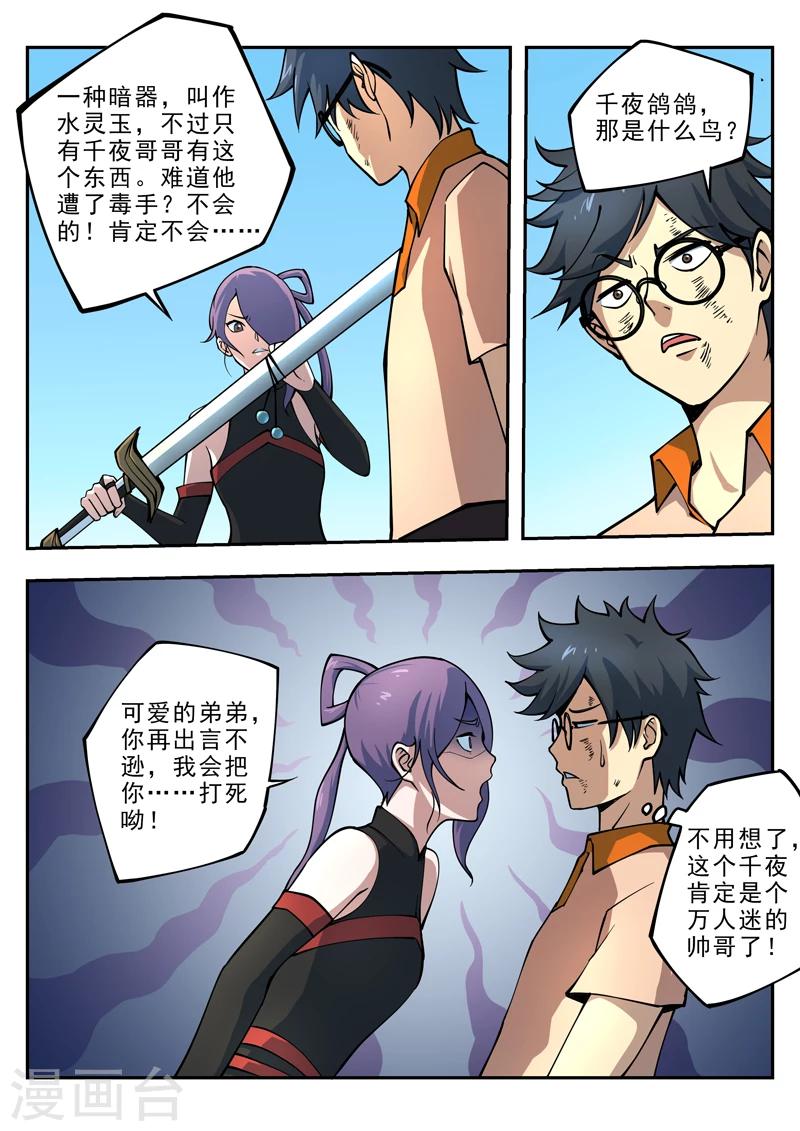 第3话 大表姐-第4话