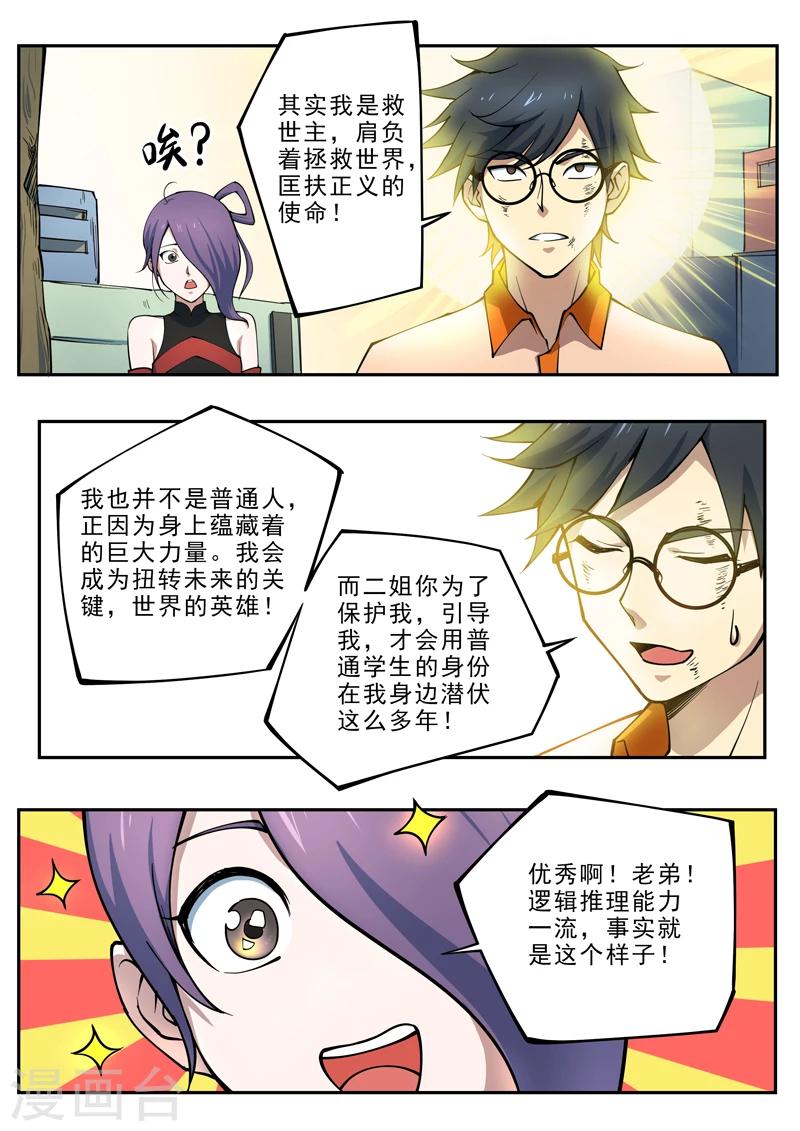 第3话 大表姐-第4话