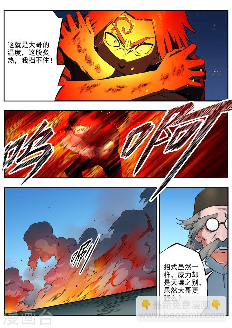 第31话 焦灼-第32话