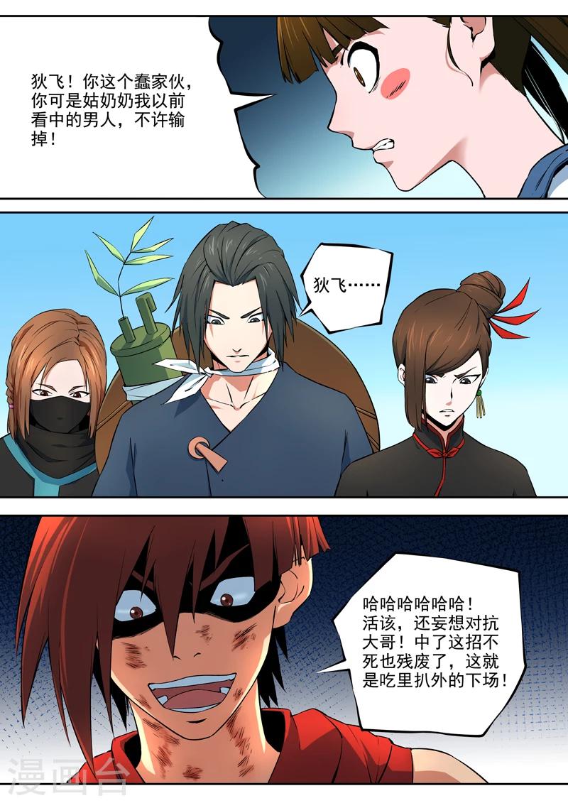 第31话 焦灼-第32话