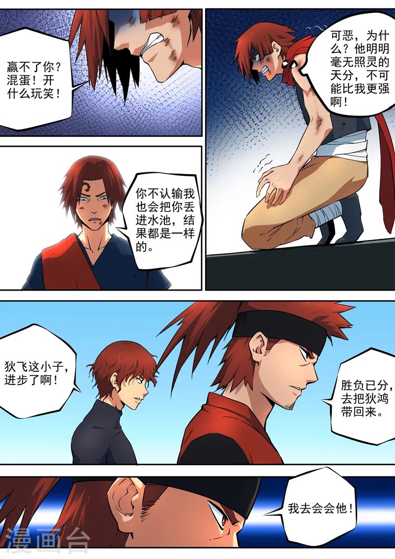 第31话 焦灼-第32话