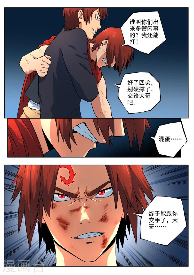 第31话 焦灼-第32话