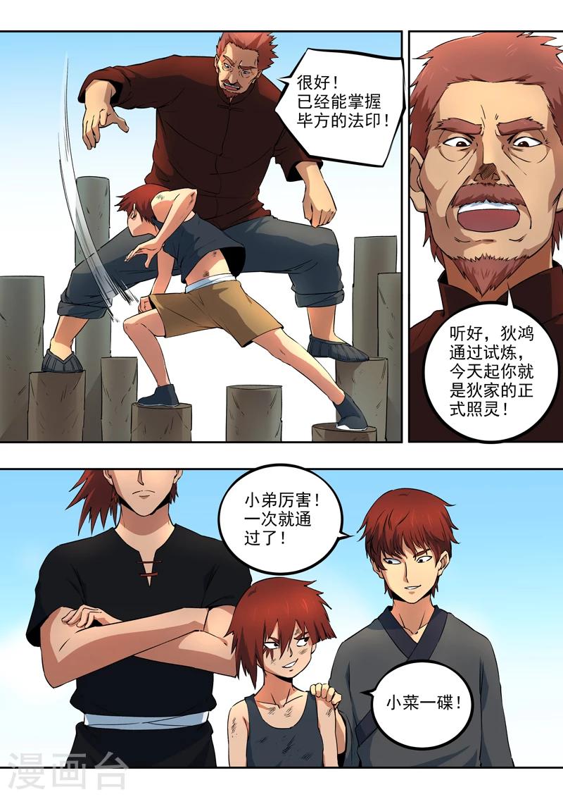 第33话 没有资格的人-第34话