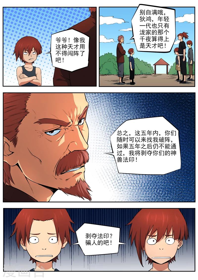 第33话 没有资格的人-第34话