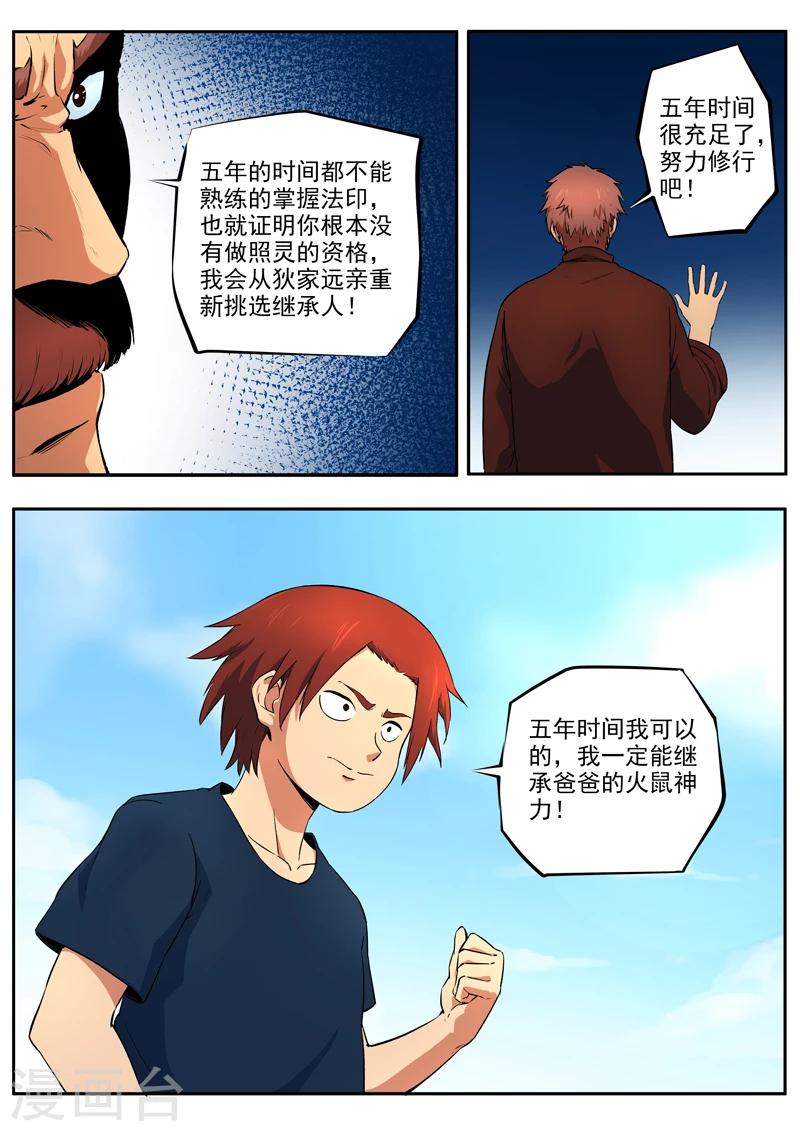 第33话 没有资格的人-第34话